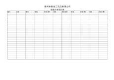 鎖匙分發登記表