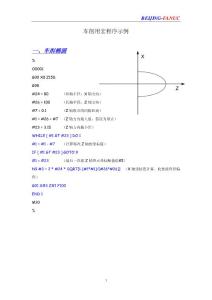 车削宏程序示例