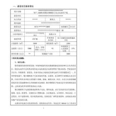 锂离子动力电池项目环评报告：有事联系QQ6884408