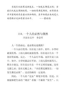 114.一個人的必然與偶然