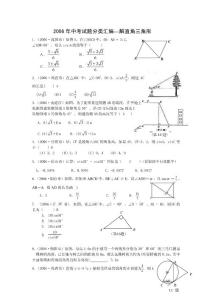 中考試題分類匯編解直角三角形