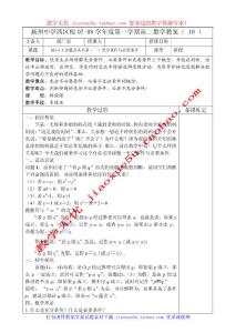 11《命题及其关系2-充分条件与必要条件》教案(苏教版选修2-1)