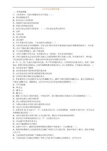 2013-注册资产评估师-经济法-第一套模拟题及答案