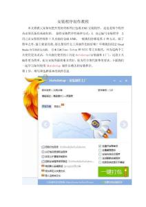 安装程序制作教程