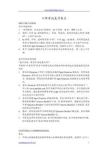 中級口譯復習全攻略