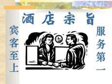 酒店管理--服务观念诠释与实施