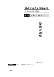 电开水说明书