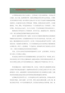 概念設(shè)計(jì)