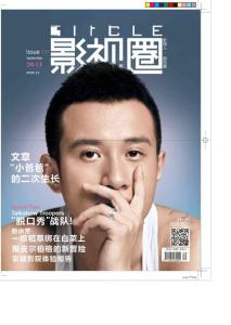 [整刊]《影視圈》2013年9月