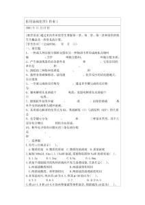 醫用基礎化學作業1