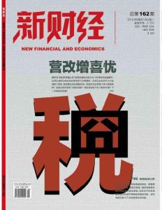 [整刊]《新財經》2013年9月