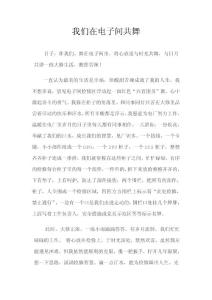 我們在電子間共舞