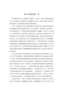 我為節(jié)能減排獻一策