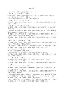 安全知識