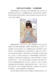 乳葆專業治療乳腺增生，讓你重獲健康