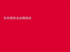 雪鐵龍品牌文化