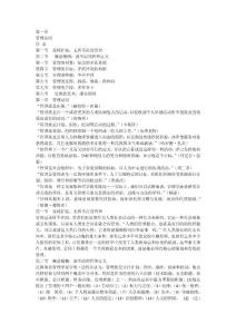第1章 管理詰問[全稿]