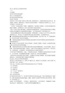 第2章 現代西方管理的哲學審視（上）[全稿]