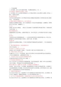 會計考試資料 (1)