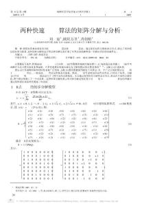兩種快速DCT算法的矩陣分解與分析