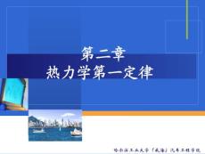 哈工大热工第2章