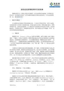 物聯網在安防監控中的應用_secret