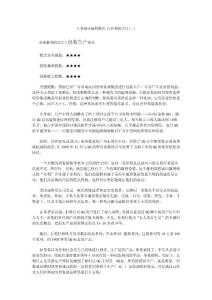 創業贏利模式（3）