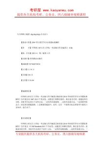 《2014考研教育學歷年真題標準解析》圖書介紹