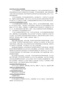 企業(yè)組織與環(huán)境 中英合作 ?？贫?自考復(fù)習(xí)資料