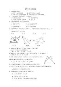 八年级数学全等三角形测试题