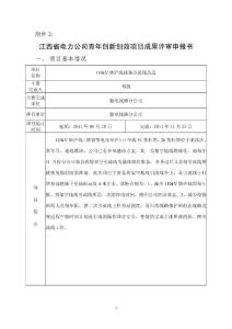 -妙廬線接地引流線改造（QC課題）