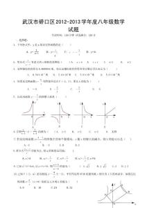 武漢市硚口區2012-2013學年度第一學期期末考試八年級數學試卷