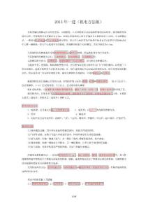 2013一建机电记忆法