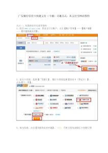 廣發(fā)銀行信用卡快捷支付（卡通）開(kāi)通方式：從支付寶網(wǎng)站簽約