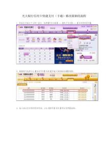 光大銀行信用卡快捷支付（卡通）修改限額的流程