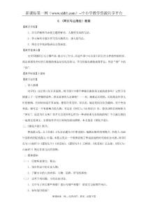 語文：第6課阿長與《山海經(jīng)》教案(人教新課標八年級上)