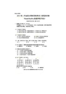 2012年上半年计算机二级VFP真题及答案解析