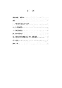 汉语言文学毕业论文-汉语新词造词法研究语修辞方式