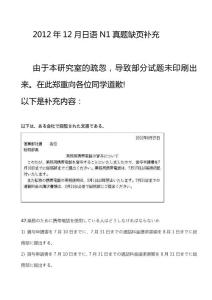 2012年12月日語N1真題缺頁補充