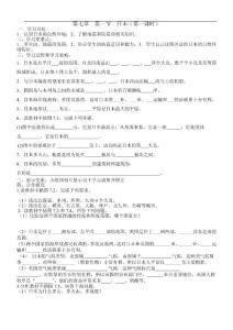 第七章  第一節  日本