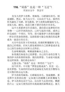 116.“殞落”也是一種“飛過”！