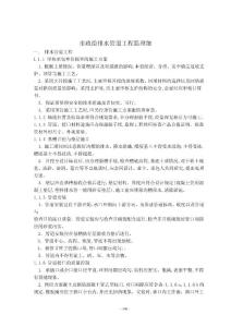 市政给排水管道工程监理细则