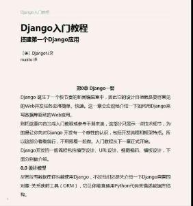 Django入門教程
