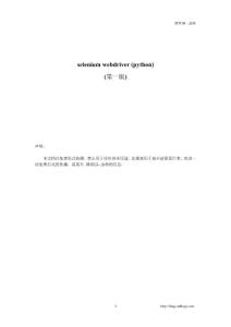 selenium_webdriver(python)第一版