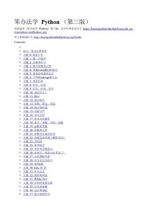 笨辦法學 Python （第三版）