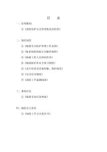 探伤机辐射环境管理