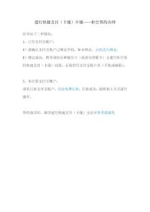 建行快捷支付（卡通）開(kāi)通——柜臺(tái)簽約辦理