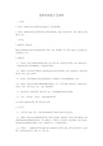 皮鞋的制造工藝流程