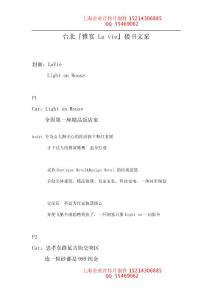 臺(tái)北『雅宴 La vie』樓書文案