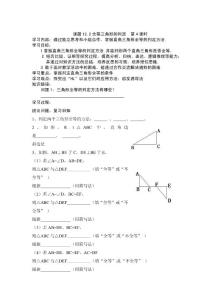 12.2全等三角形的判定（第四課時(shí)）